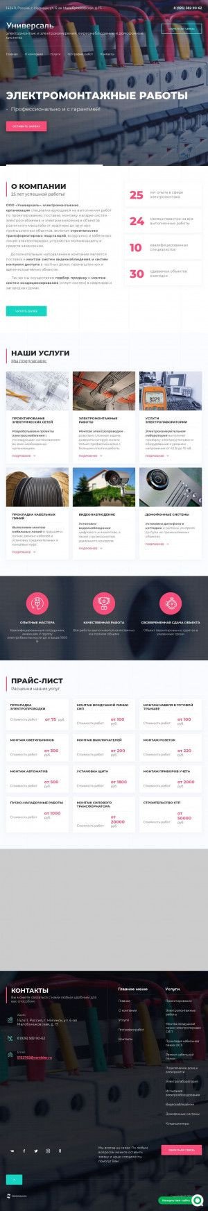 Предпросмотр для www.unelectro.ru — Универсаль