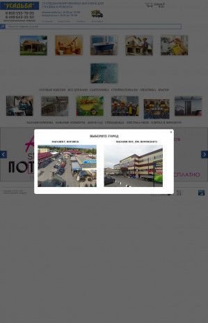 Предпросмотр для usadba-dom.ru — Строительный рынок Усадьба