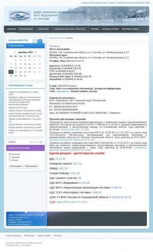 Предпросмотр для водоканал-ноглики.рф — МУП Водоканал