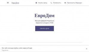 Предпросмотр для ewrodom.business.site — ЕвроДом