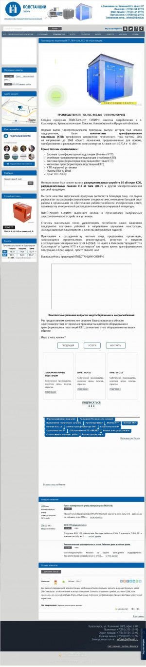 Предпросмотр для ktpnkrasnoyarsk.ctly.ru — Подстанции Сибири