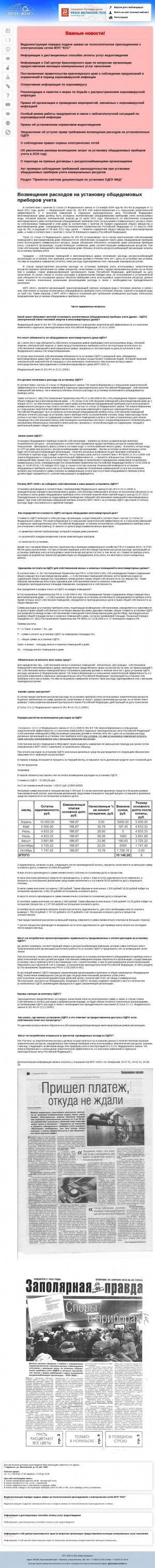 Предпросмотр для www.mupkosnorilsk.ru — МУП Коммунальные объединенные системы