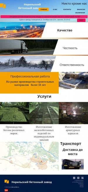 Предпросмотр для nbz-norilsk.ru — Норильский бетонный завод