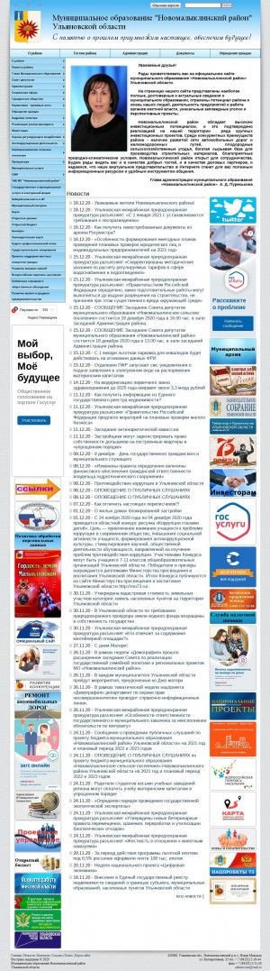 Предпросмотр для nmalykla.ulregion.ru — МУ Хозяйственно-эксплуатационная контора Администрации муниципального образования Новомалыклинский район