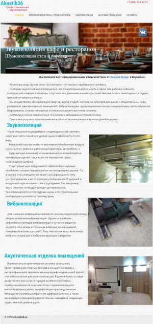 Предпросмотр для akustik36.ru — Akustik36