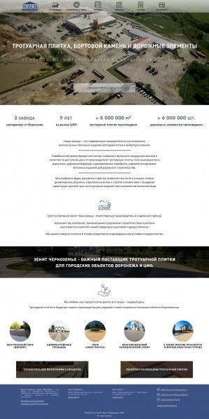 Предпросмотр для www.wzch.ru — Зенит Черноземье Авента