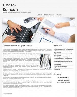 Предпросмотр для proverka-sostavleniya-smet.ru — Смета-Консалт