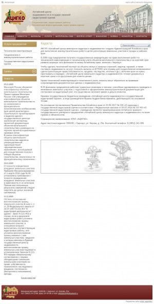 Предпросмотр для www.altkadastr.ru — Алтайский центр земельного кадастра и недвижимости
