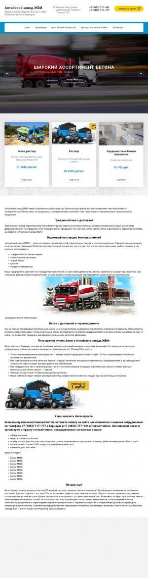 Предпросмотр для azgbi22.ru — Алтайский завод ЖБИ