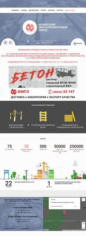 Предпросмотр для bmpz.ru — Белоярский мачтопропиточный завод