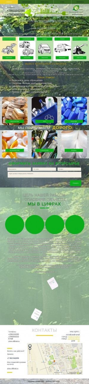 Предпросмотр для www.eco-in22.com — Алтайская Экологическая Инициатива