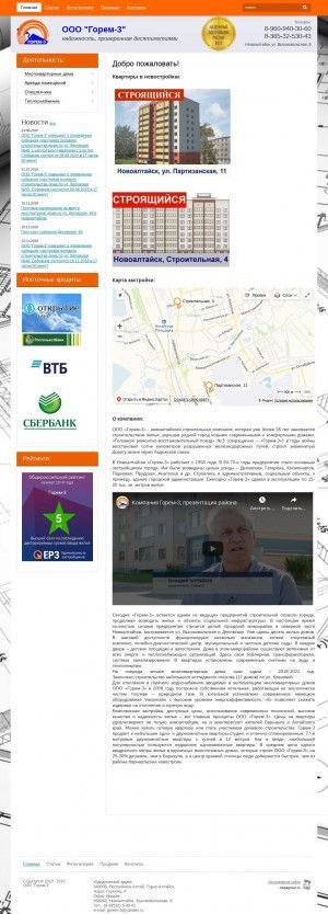 Предпросмотр для www.gorem-3.ru — Горем-3, строительная компания