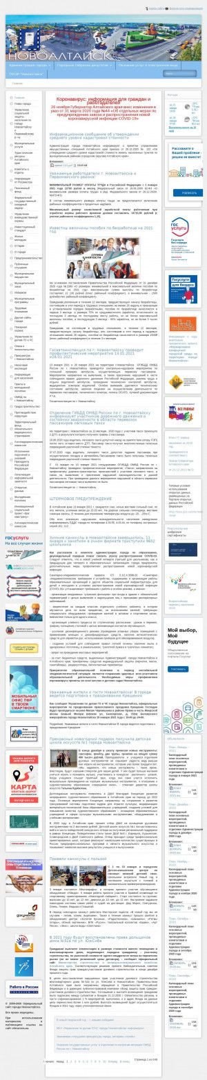 Предпросмотр для www.novoaltaysk.ru — Администрация города Новоалтайска