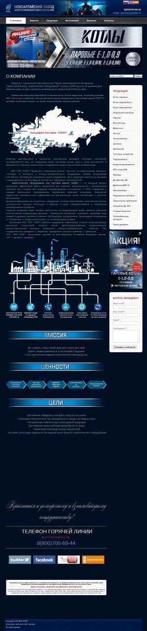 Предпросмотр для www.nzeo.ru — Новоалтайский завод энергетического оборудования
