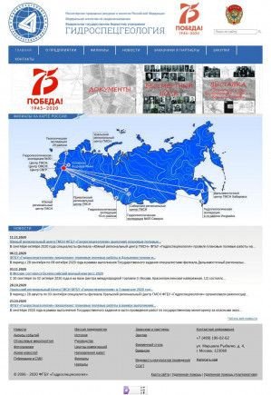Предпросмотр для www.specgeo.ru — Гидроспецгеология, ФГУГП