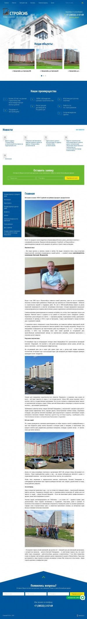 Предпросмотр для stroysib22.ru — СтройСиб