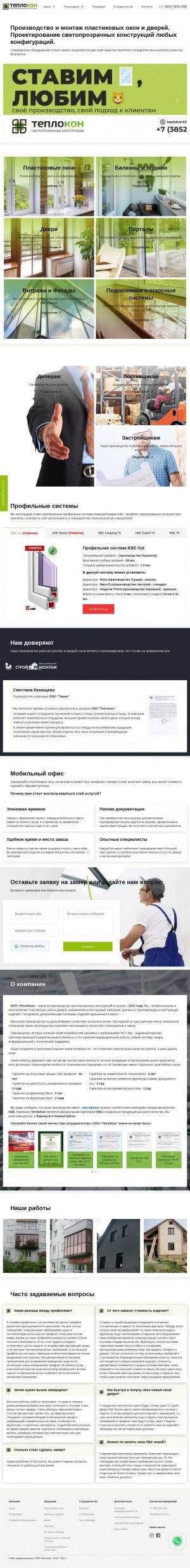 Предпросмотр для teplokon22.ru — Светопрозрачные конструкции Теплокон
