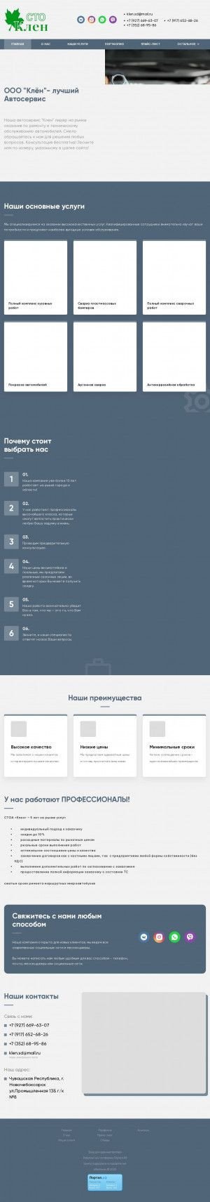 Предпросмотр для avtoklen-21.ru — Автосервис Клён