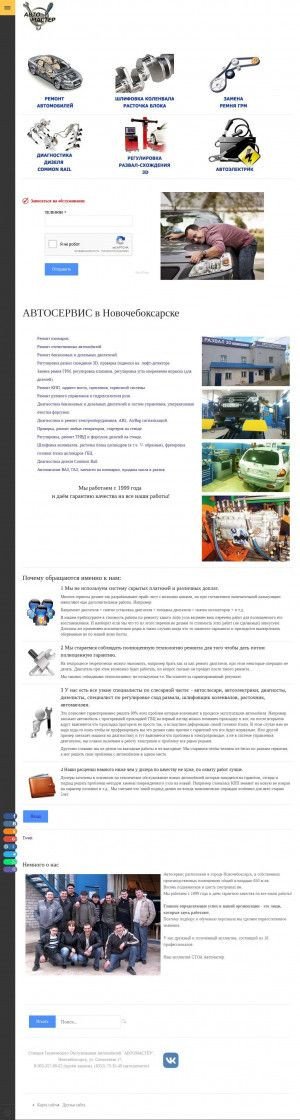 Предпросмотр для avtomaster21.ru — Автосервис Автомастер