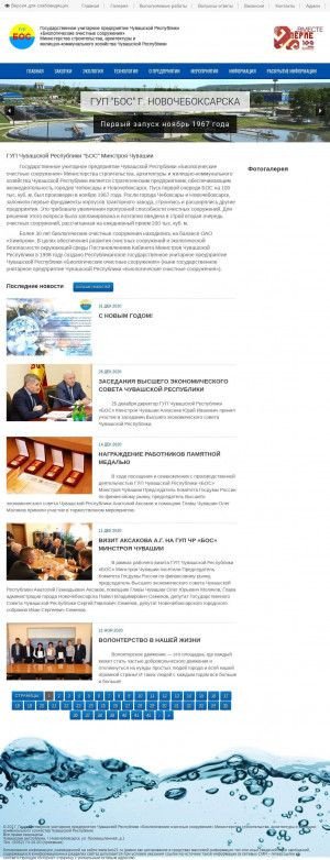 Предпросмотр для www.bos21.ru — ГУП Чувашской республики Бос Минстрой Чувашии