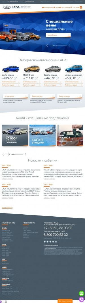 Предпросмотр для cheboksary-lada.lada.ru — Чебоксары-Лада