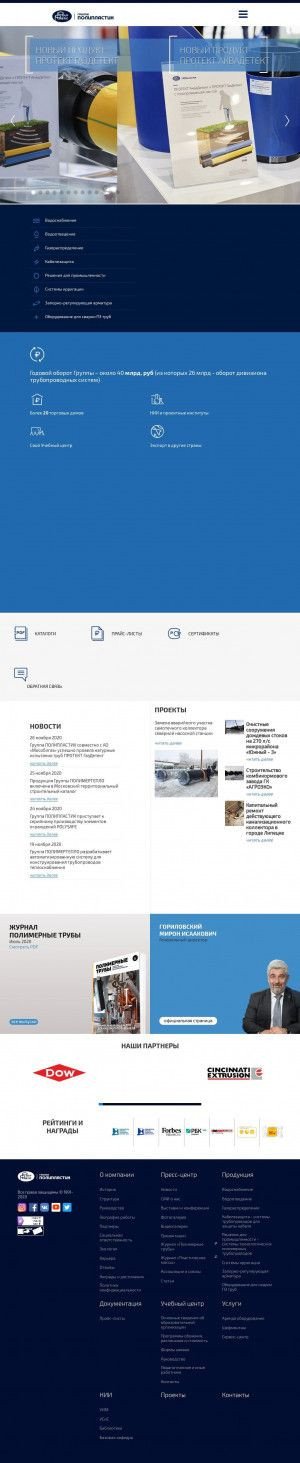 Предпросмотр для chetz.polyplastic.ru — Чебоксарский трубный завод