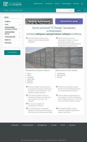 Предпросмотр для gsrezerv.ru — Заборная компания Первая