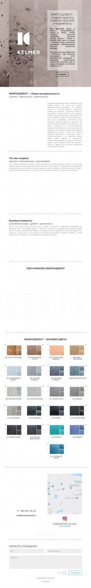 Предпросмотр для www.microcement21.ru — Kelmer