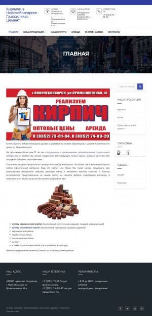 Предпросмотр для nkirpich.ru — Строительный двор