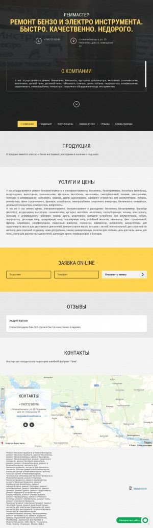 Предпросмотр для remmaster21.ru — Реммастер
