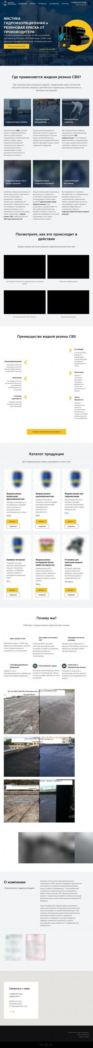 Предпросмотр для rezinaexpert.ru — Технология гидроизоляции