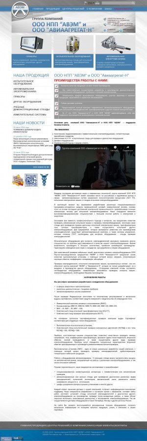 Предпросмотр для www.avem.ru — Авиаагрегат-Н