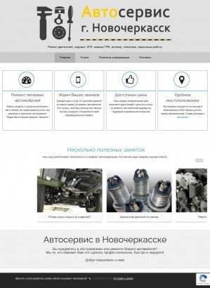Предпросмотр для avtoremont-novoch.ru — Автосервис