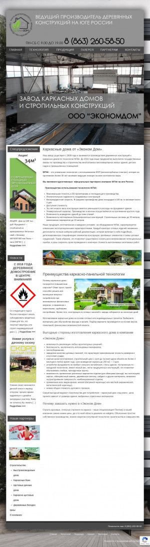 Предпросмотр для ekonomdom61.ru — Экономдом