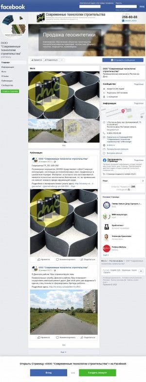 Предпросмотр для www.facebook.com — Современные технологии строительства