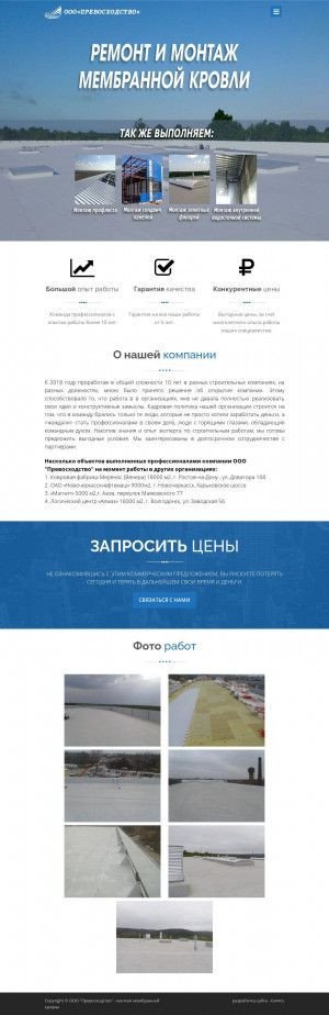 Предпросмотр для membrannaya-krovlya.ru — Превосходство
