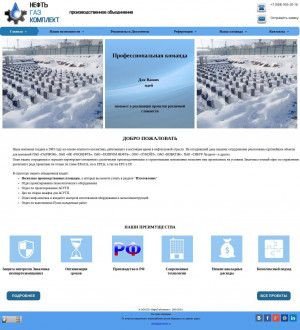 Предпросмотр для ngk-project.ru — Производственное Объединение НефтьГазКомплект