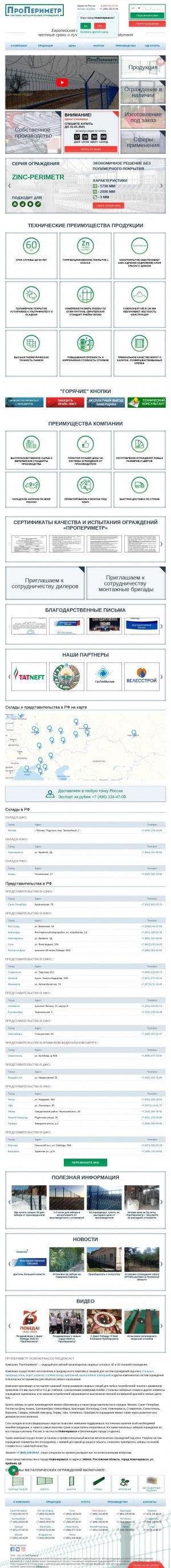 Предпросмотр для novocherkassk.properimetr.ru — ПроПериметр