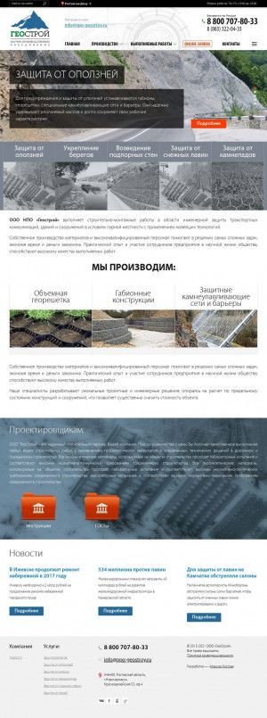 Предпросмотр для www.npo-geostroy.ru — Геострой