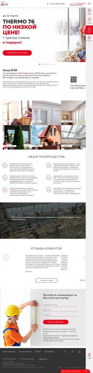 Предпросмотр для okna-kpi.ru — Окна КПИ завод