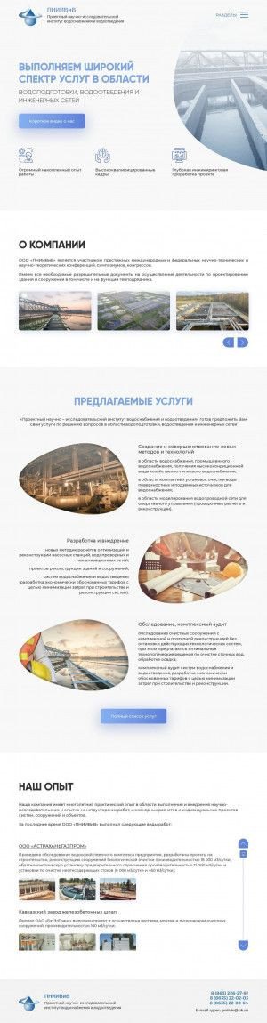 Предпросмотр для www.pniiviv.ru — Проектный научно-исследовательский институт водоснабжения и водоотведения