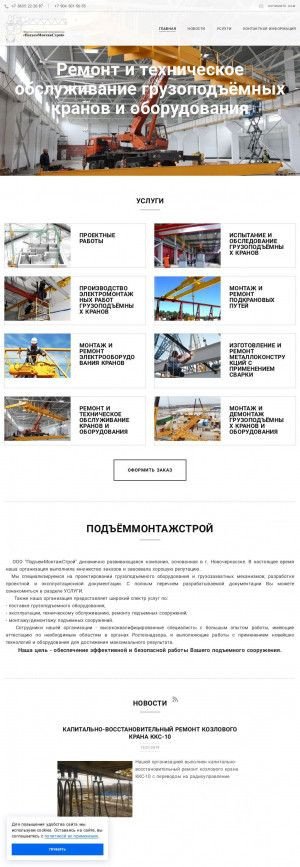 Предпросмотр для podstroi.ru — ПодъемМонтажСтрой