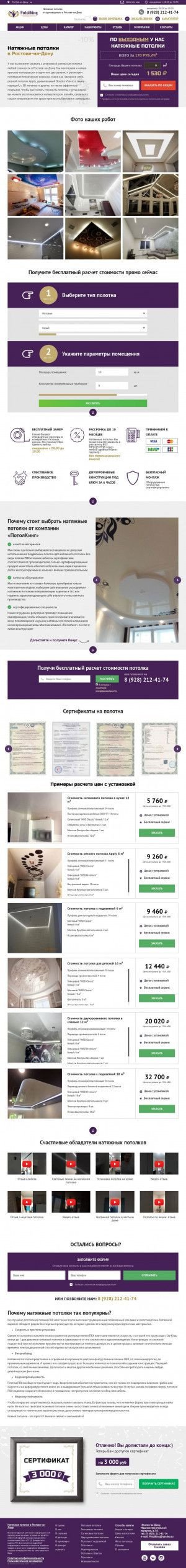 Предпросмотр для potolki-rostov.ru — Potolking
