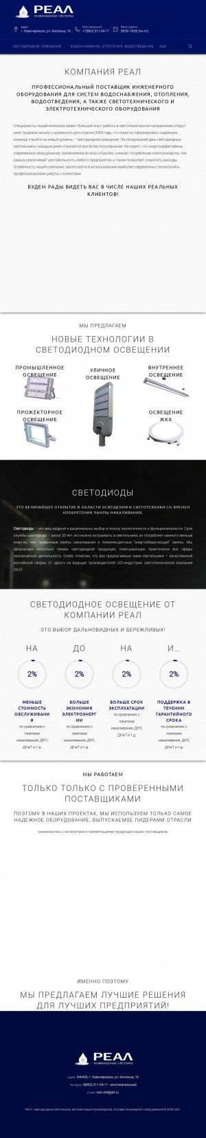 Предпросмотр для real-led.ru — Реал