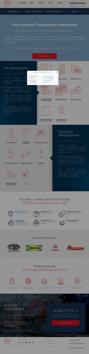 Предпросмотр для rostpozh.ru — Ростовская Пожарная Компания