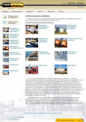 Предпросмотр для www.south-oil.ru — Юг-Нефть
