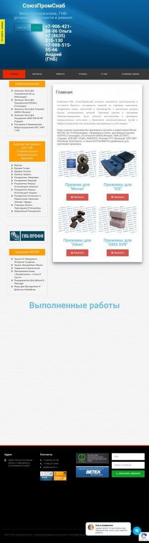 Предпросмотр для spsprom.ru — СоюзПромСнаб
