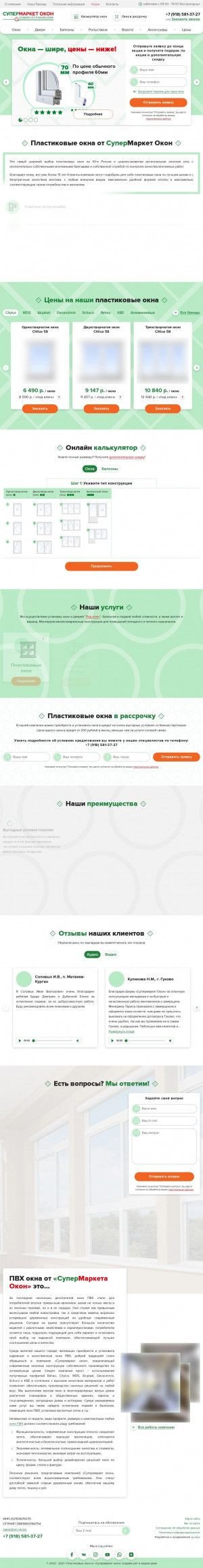 Предпросмотр для supermarket-okon.ru — Супермаркет окон
