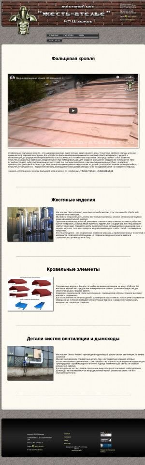 Предпросмотр для tin-atelier.ru — Жесть-ателье