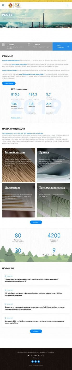 Предпросмотр для www.appm.ru — Архангельский ЦБК